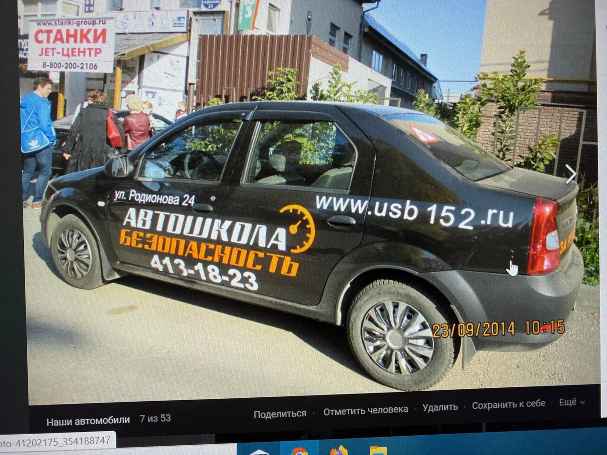 Безопасность (Автошкола )