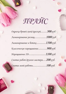 Егоза (Салон бровей и ресниц )