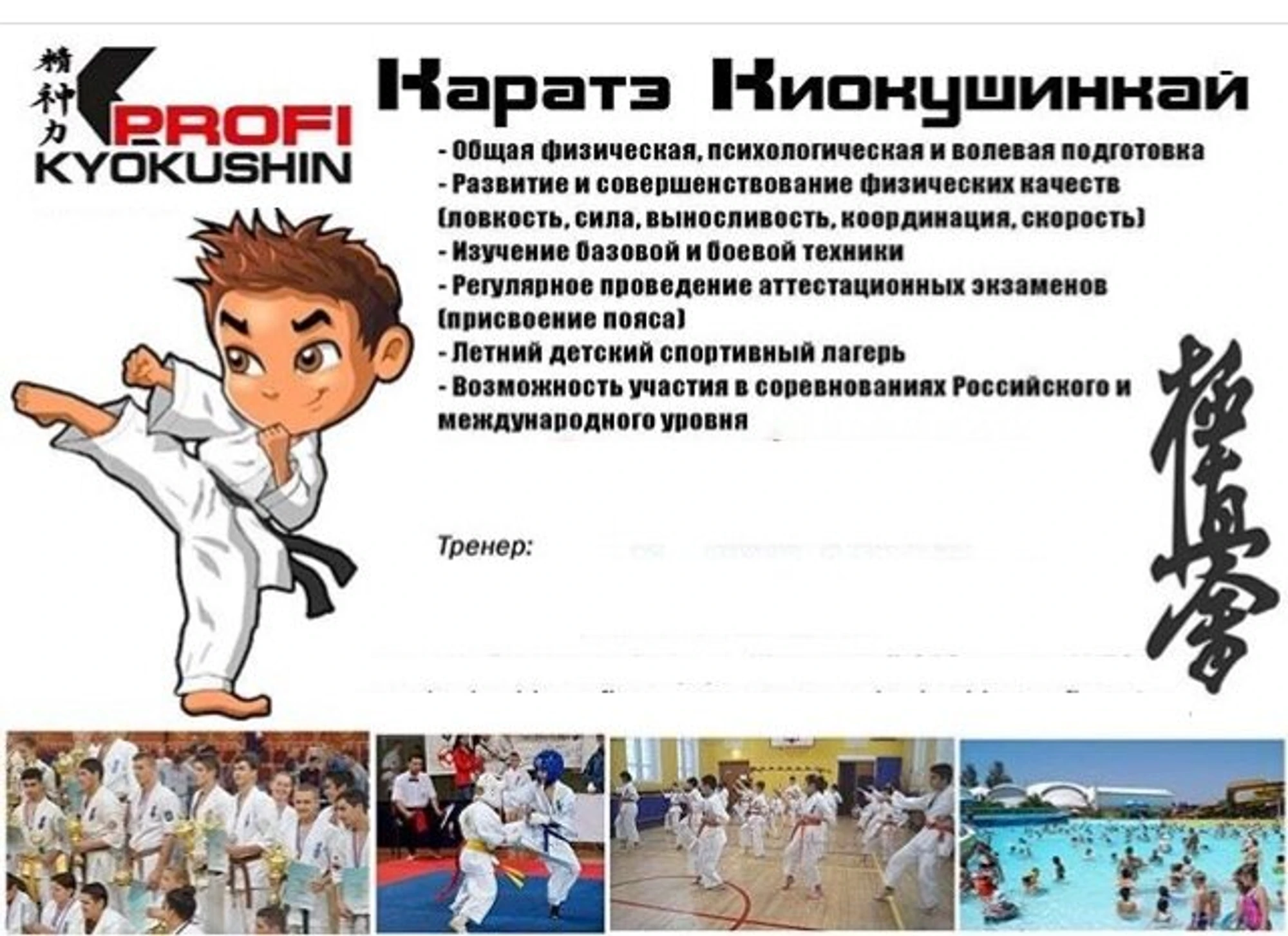 СК Багратион (Спортивный клуб, секция )