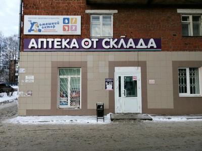 Аптека от склада (Аптека)