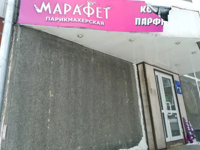 Марафет (Ногтевая студия )