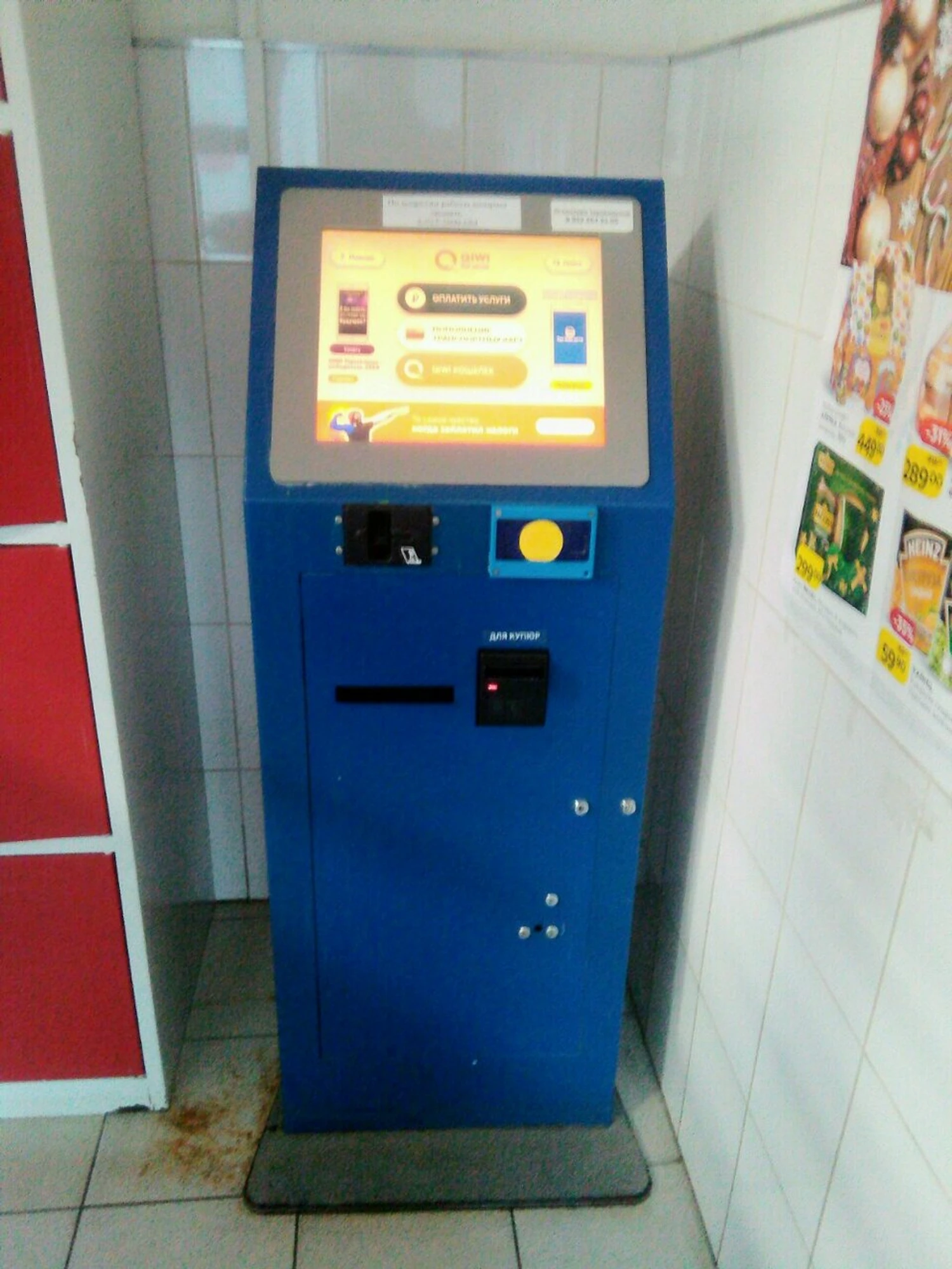 QIWI (Платёжный терминал)