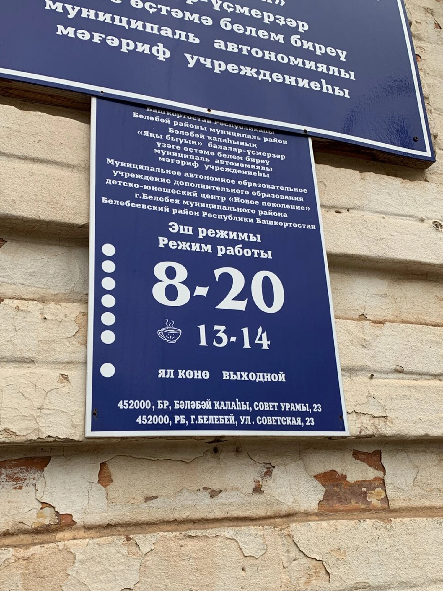 Муниципальное автономное образовательное учреждение дополнительного образования детско-юношеский центр Новое поколение г. Белебея муниципального района Белебеевский район республики Башкортостан (Спортивный комплекс )