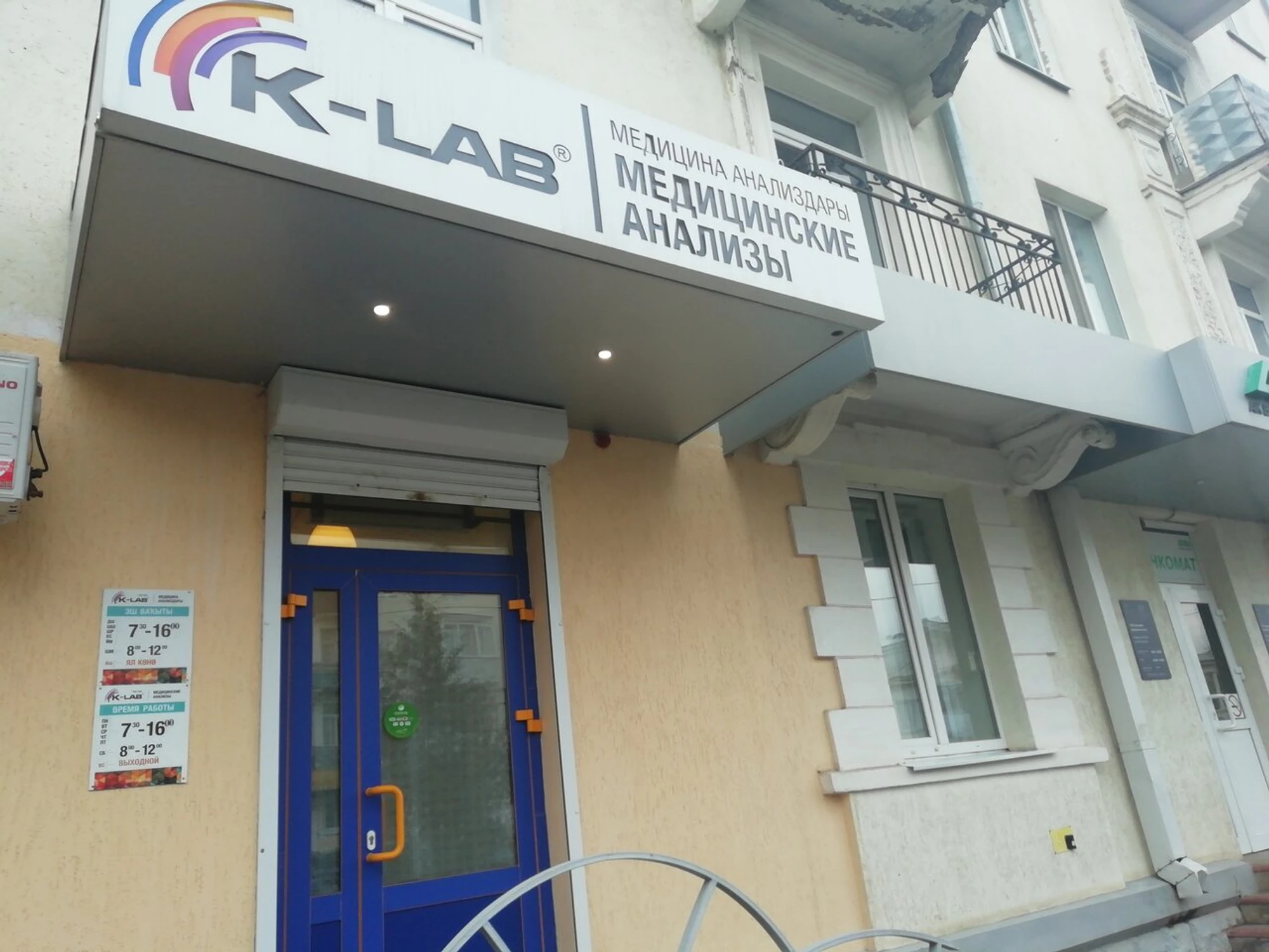 K-lab (Медцентр, клиника )