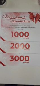 Подарочный сертификат