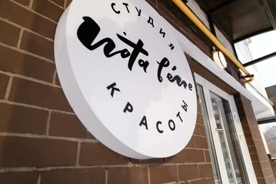 Нота бэне (Салон красоты )