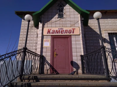 Камелот (Кафе)