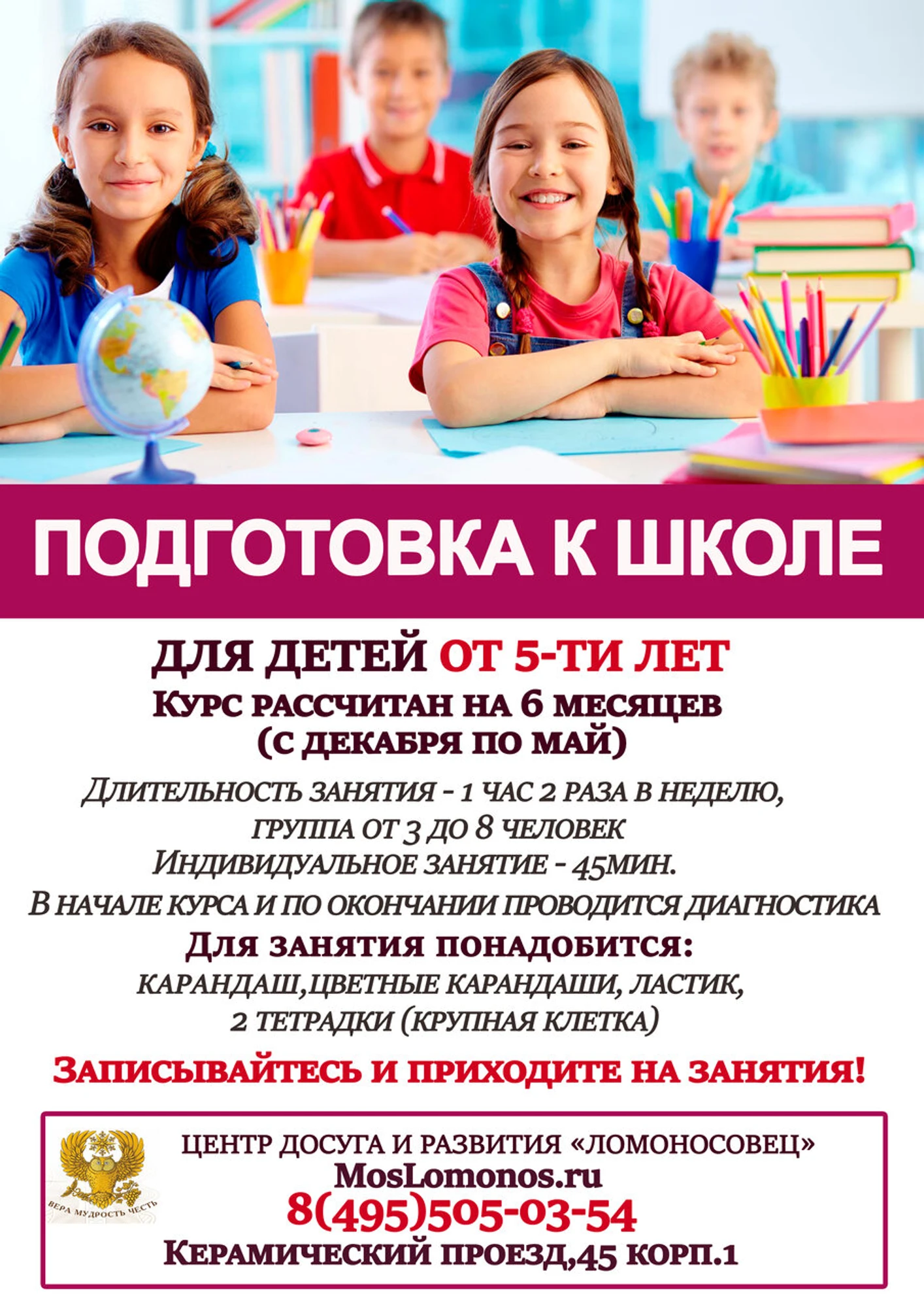 Ломоносовец (Дополнительное образование )