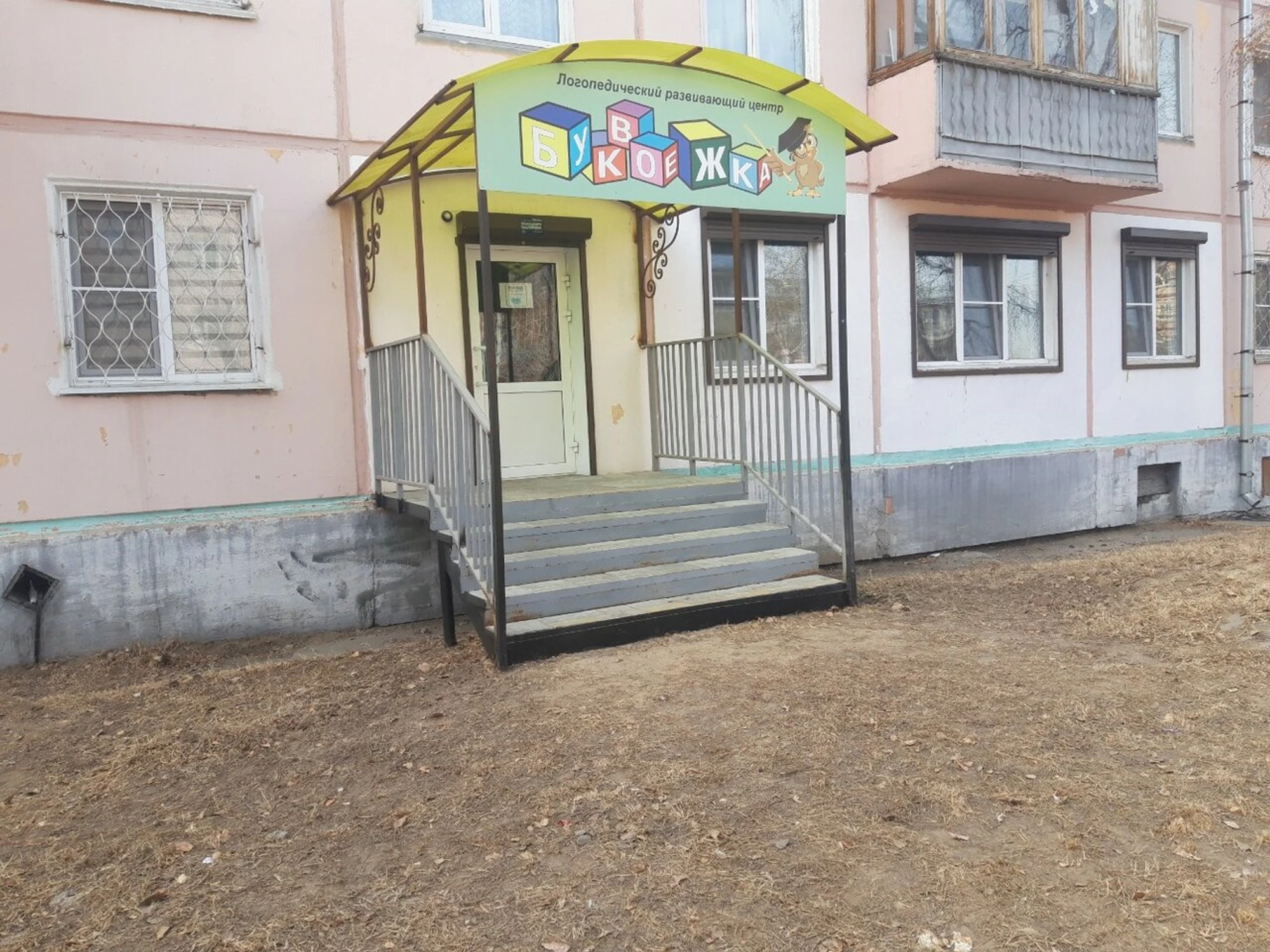 Буквоежка (Логопеды )