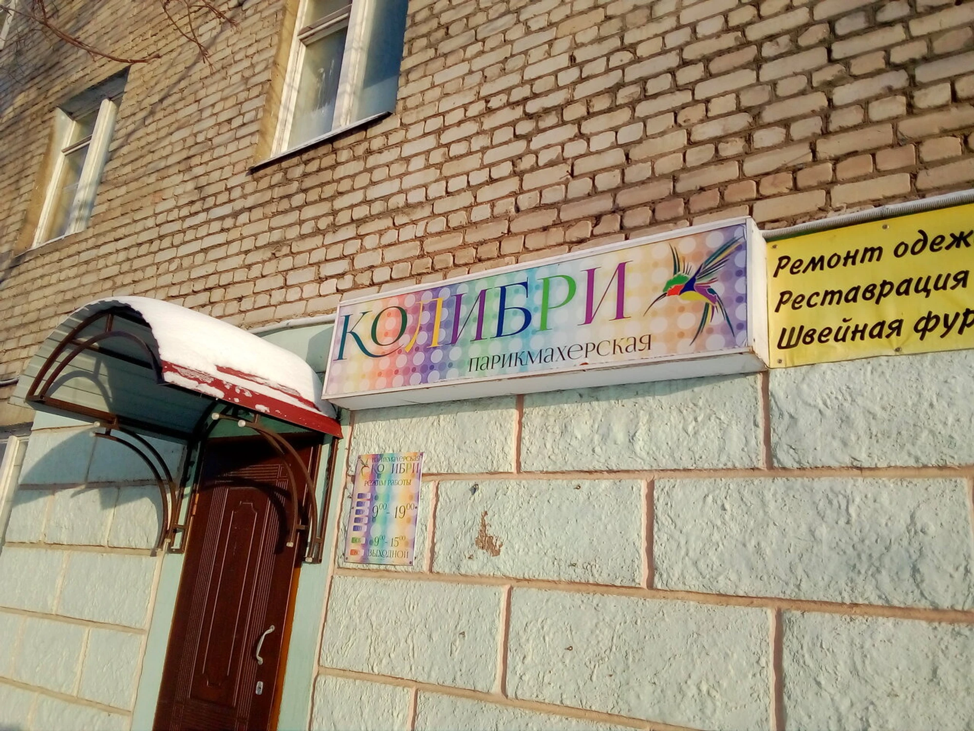 Колибри (Парикмахерская)