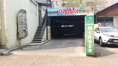Сауна Медуза (Сауна)