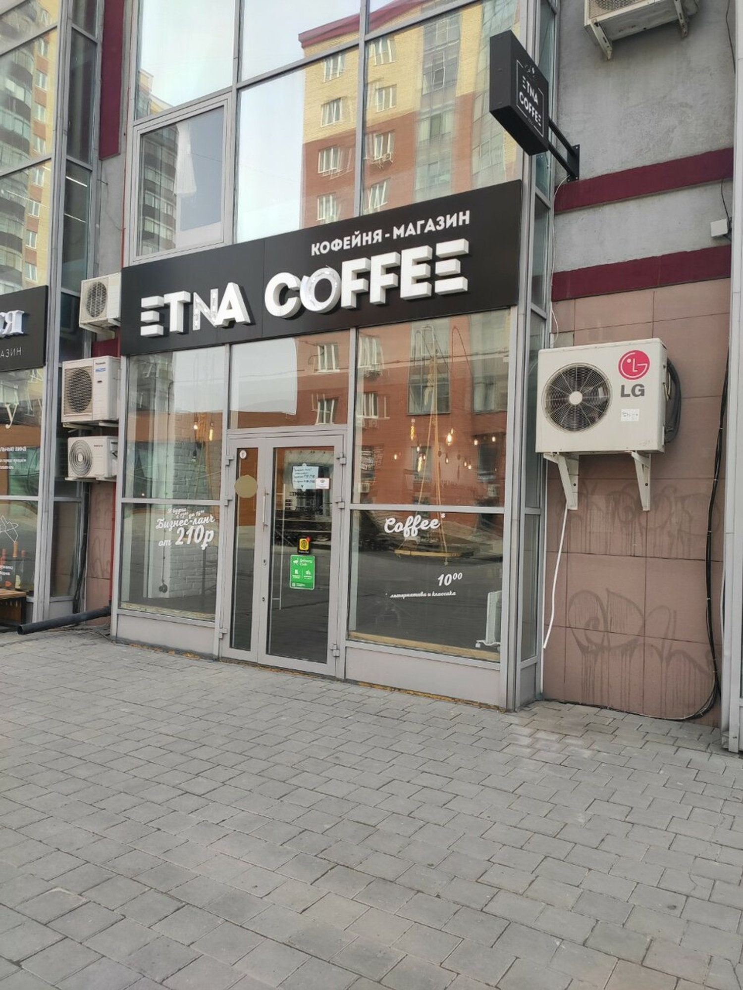 Etna coffee (Кофейня )