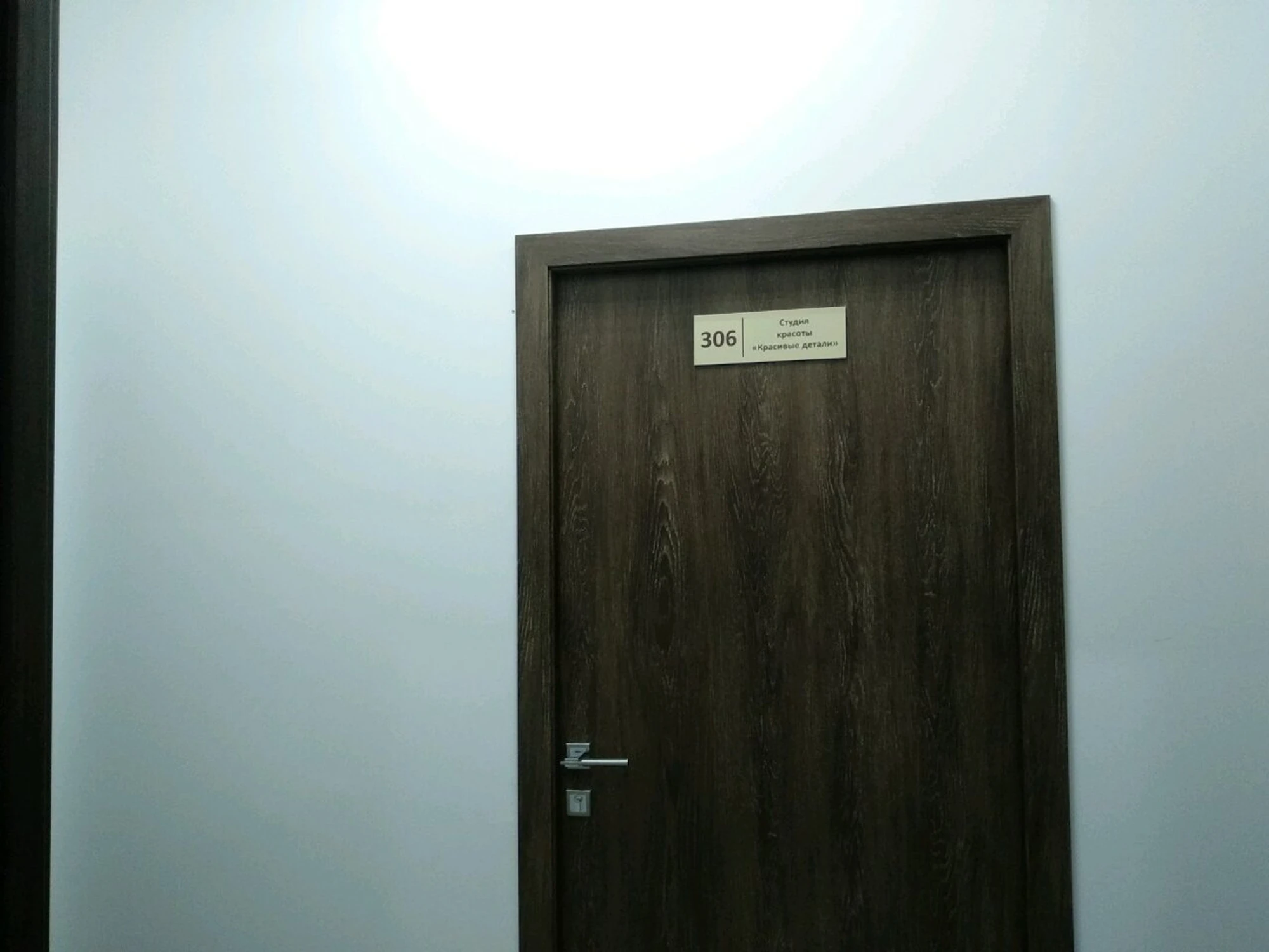 Красивые детали (Салон красоты)