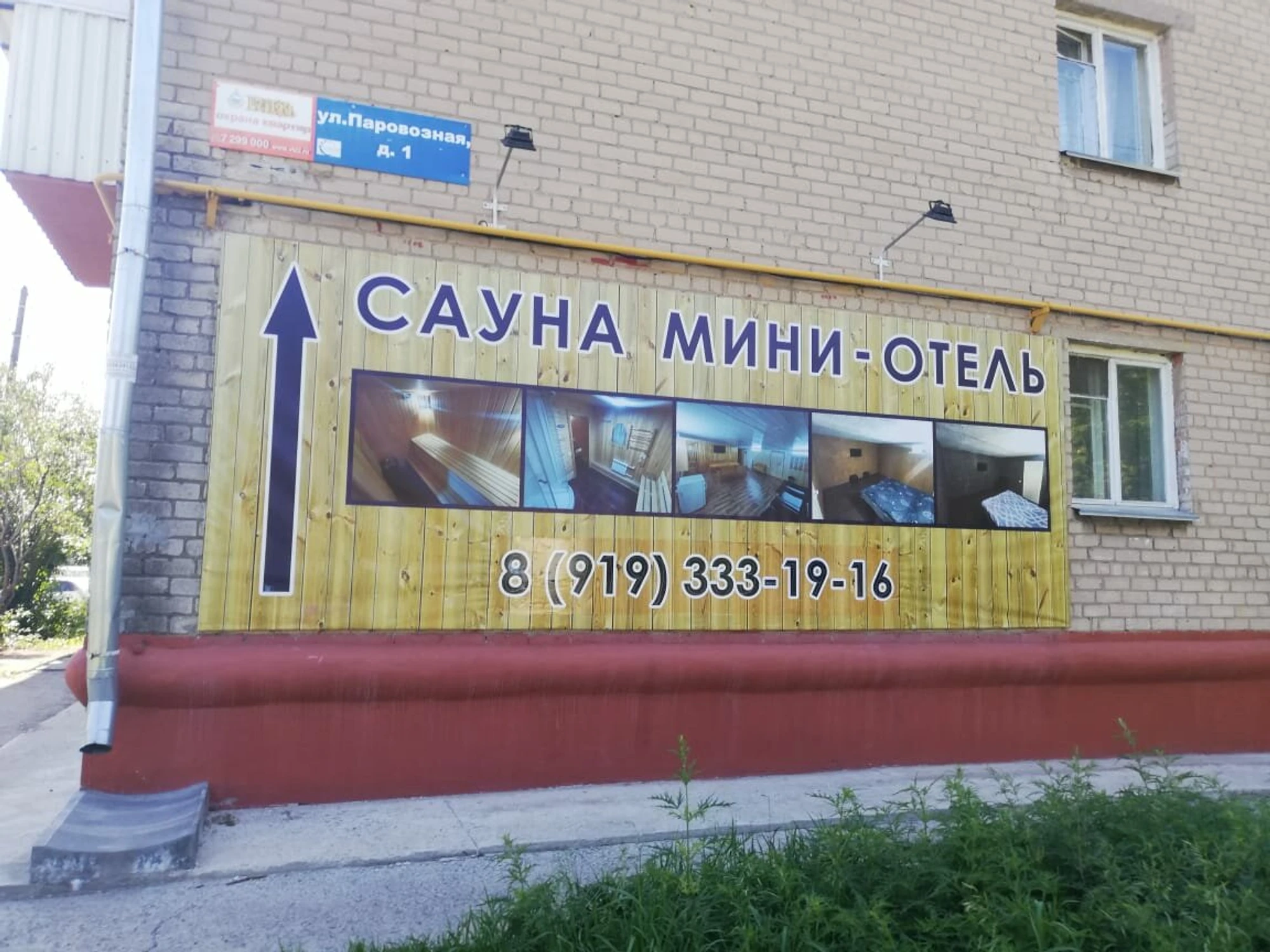 Сауна мини-отель (Сауна )