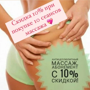 Beautiful (Массажный салон )