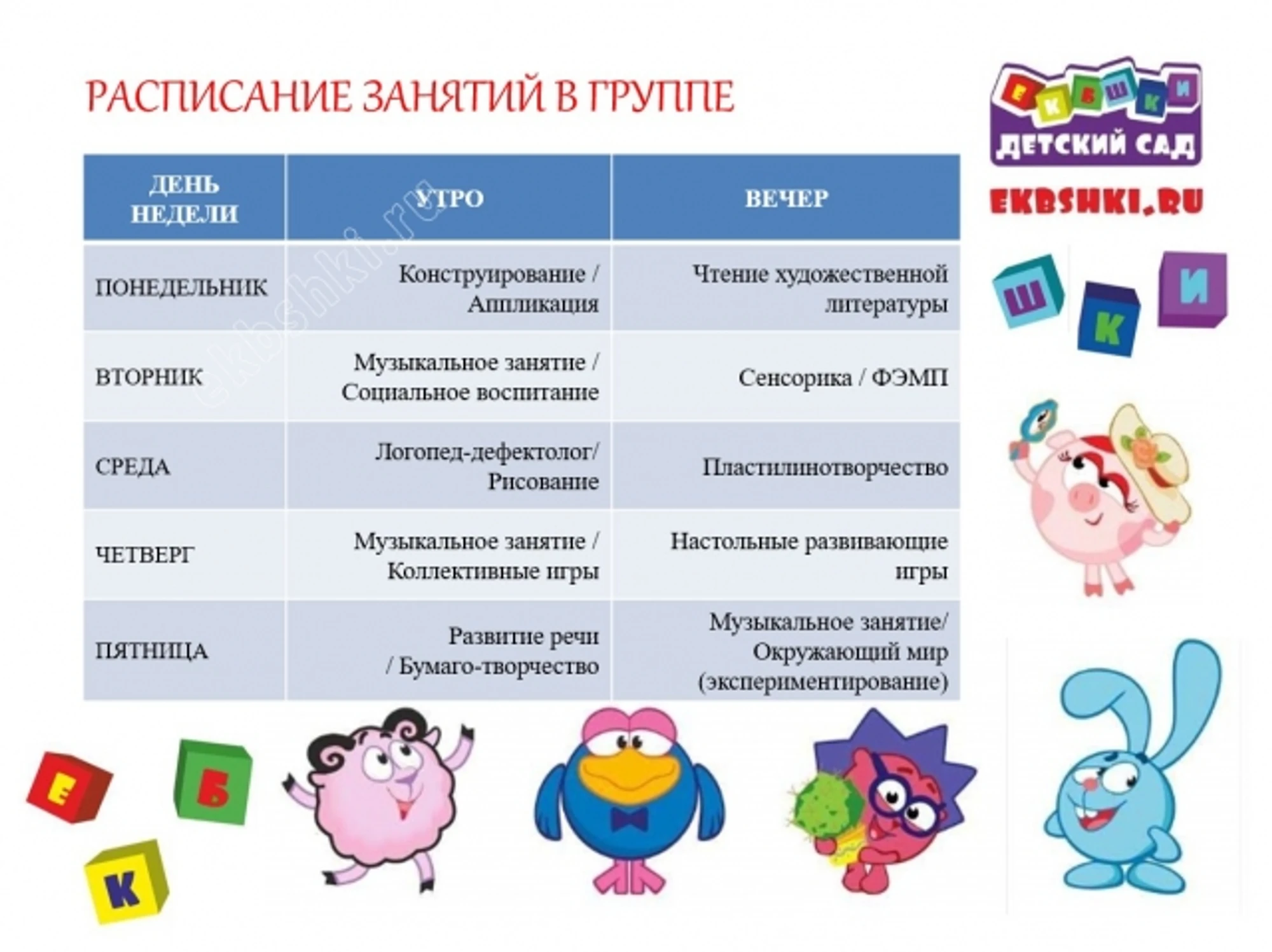Детский сад "ЕКБшки" от 1 года (ул. Онуфриева 10)