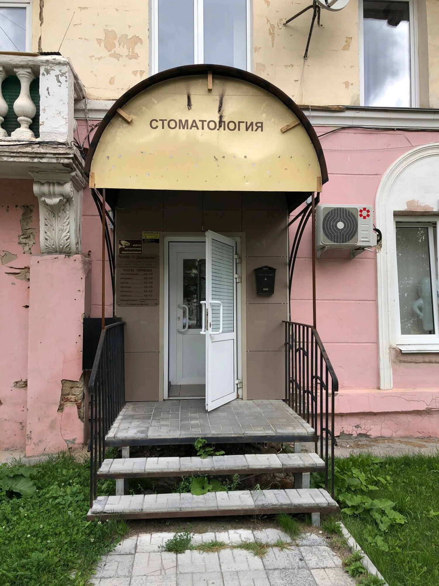 У Дантиста (Стоматологическая клиника)