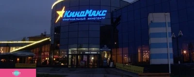 "Киномакс", кинотеатр, скидки детям, фильмы в 3D на Рабоче-Крестьянской, Волгоград
