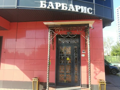 Барбарис (Ресторан с детской комнатой)