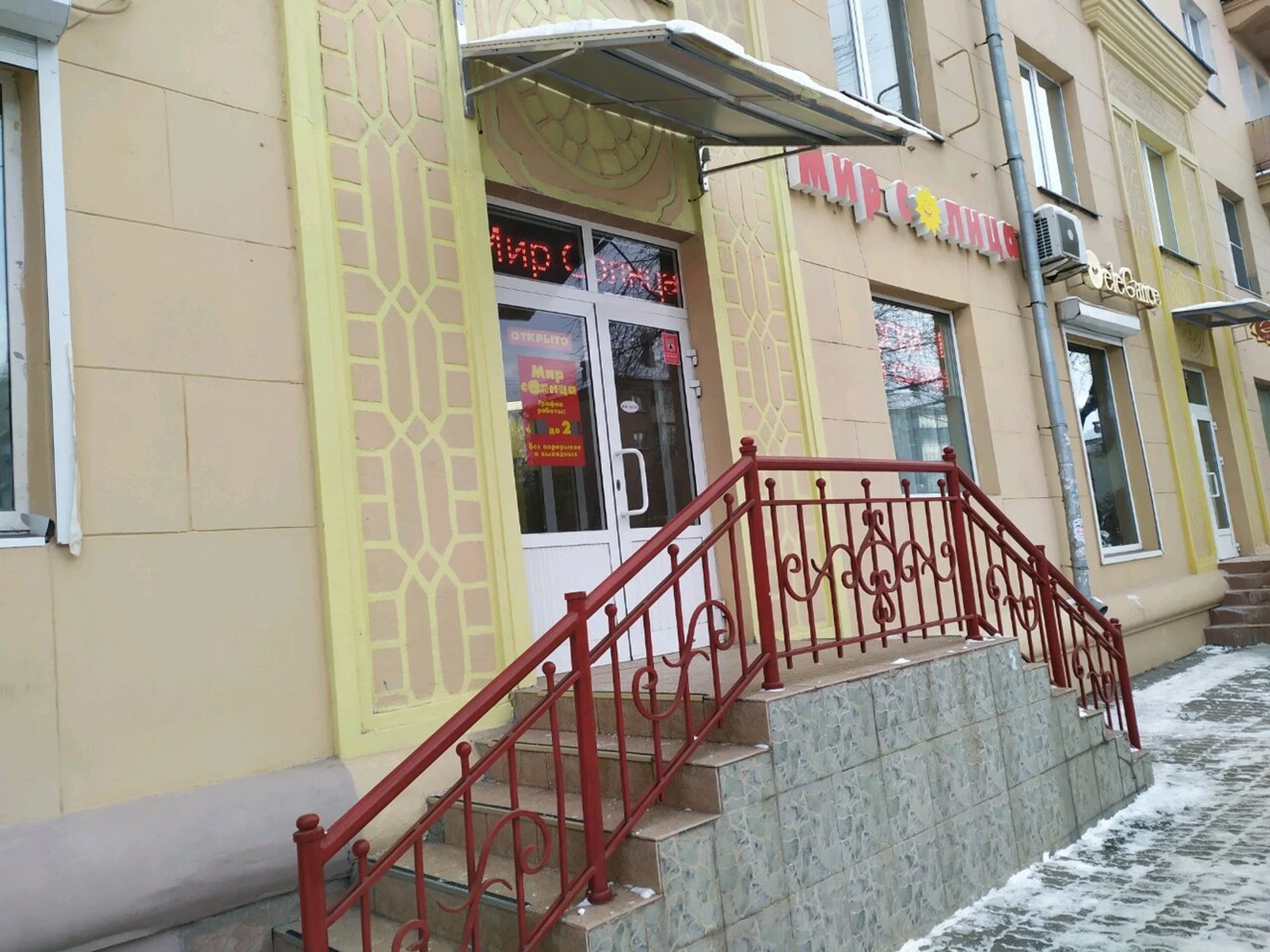 Мир Солнца (Солярий)