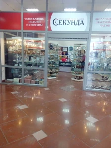 Секунда (Магазин часов )