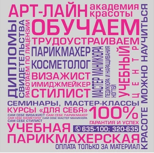 Арт-Лайн (Учебный центр )