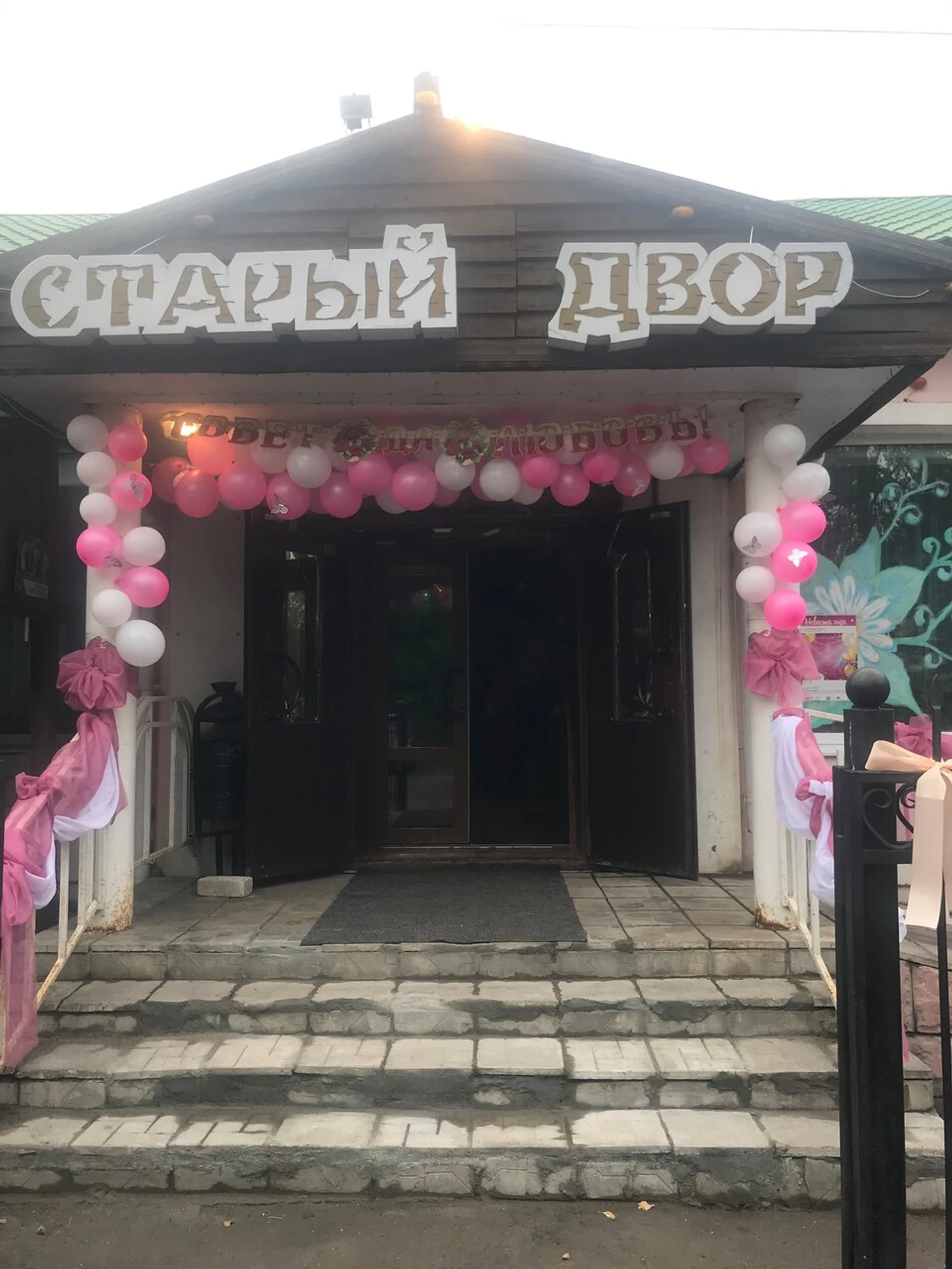 Кафе-бар Старый двор (Кафе )