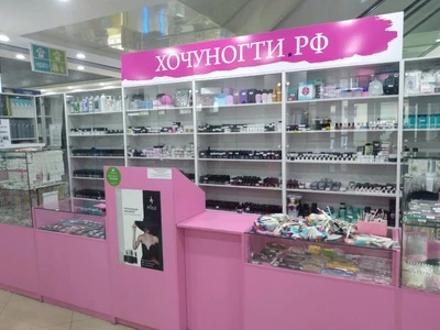 ХочуНогти.рф (Оборудование и материалы для салонов красоты )