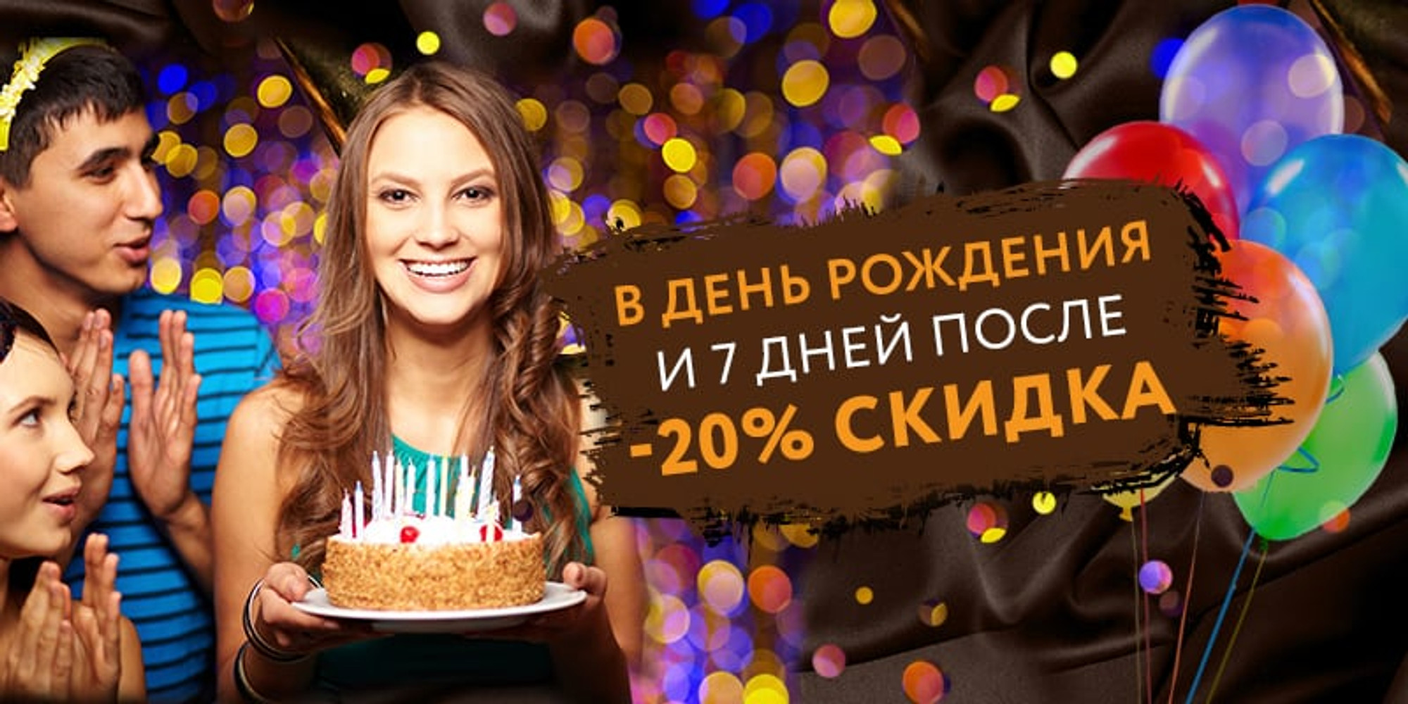 Скидка 20% имениннику в ресторанах Гамбринус