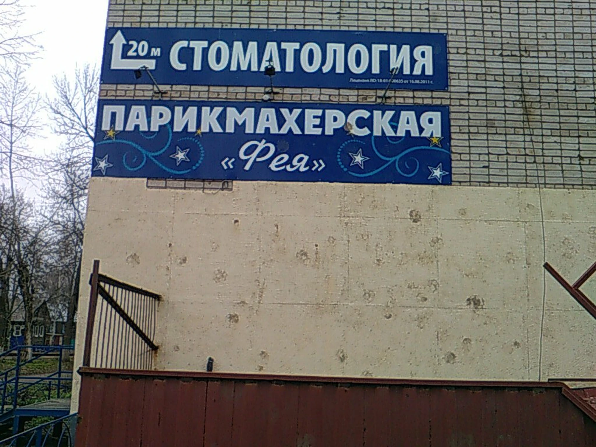 Фея (Парикмахерская)