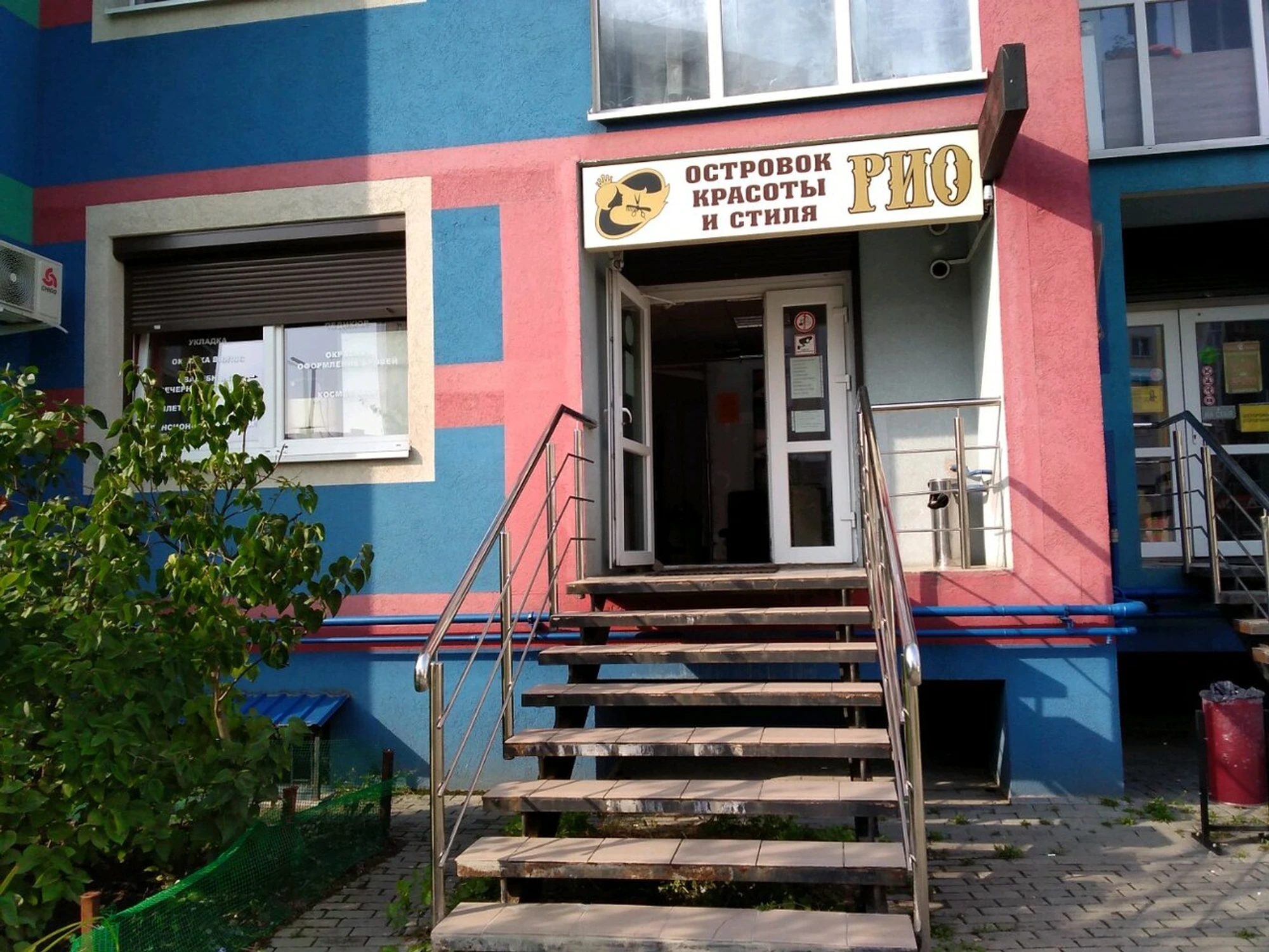 РИО (Салон красоты)