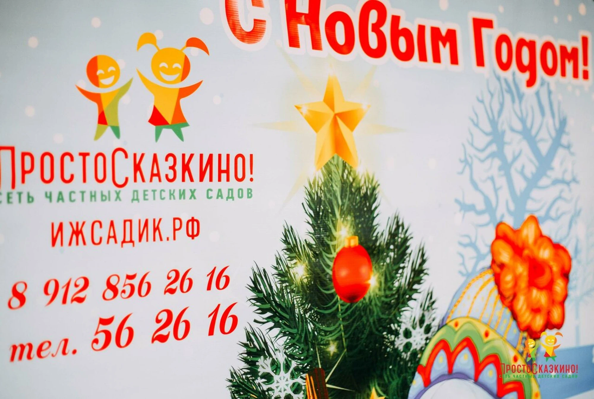 Частный детский сад ПростоСказкино (Детский сад)