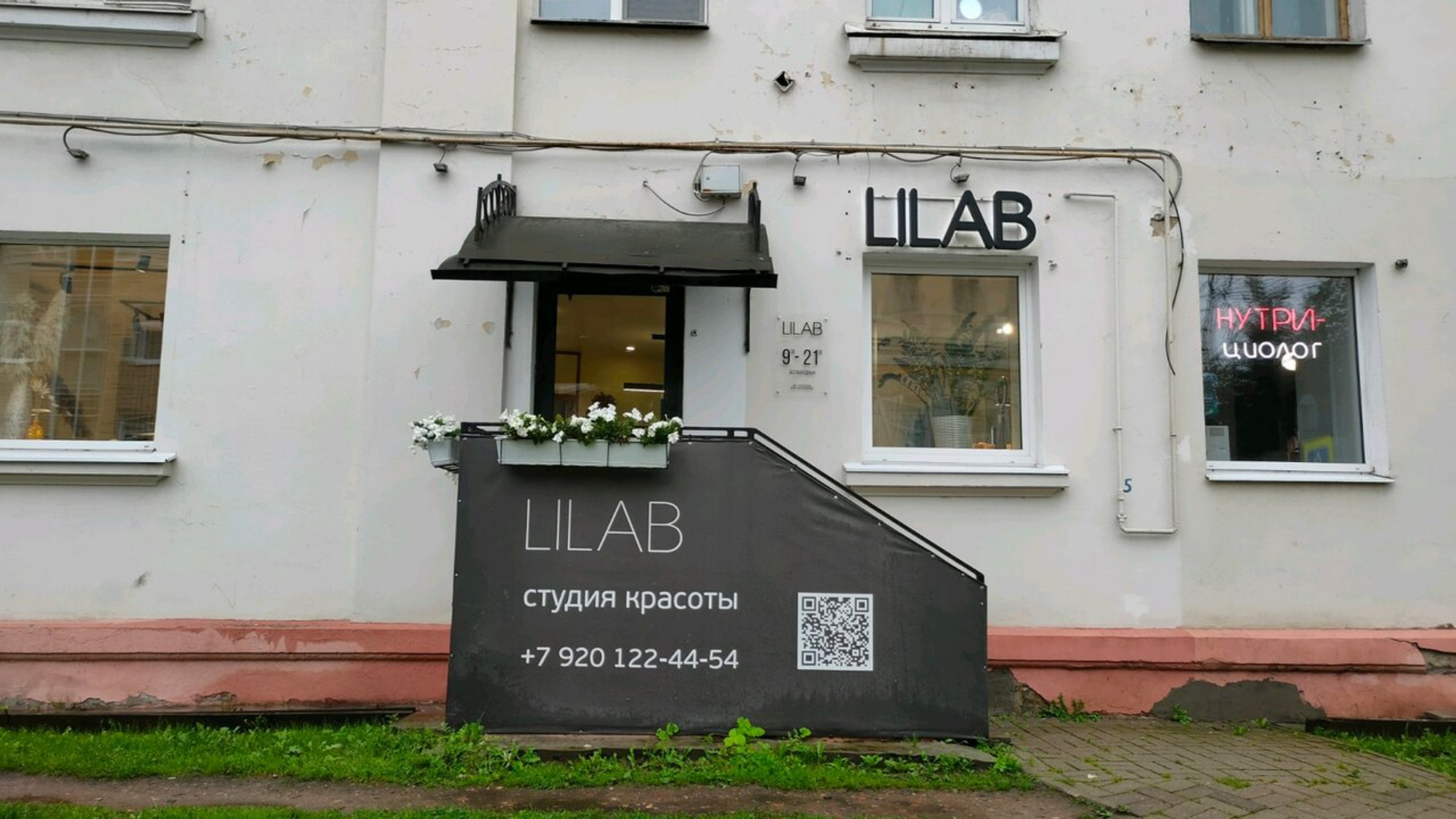 Lilab (Салон красоты )