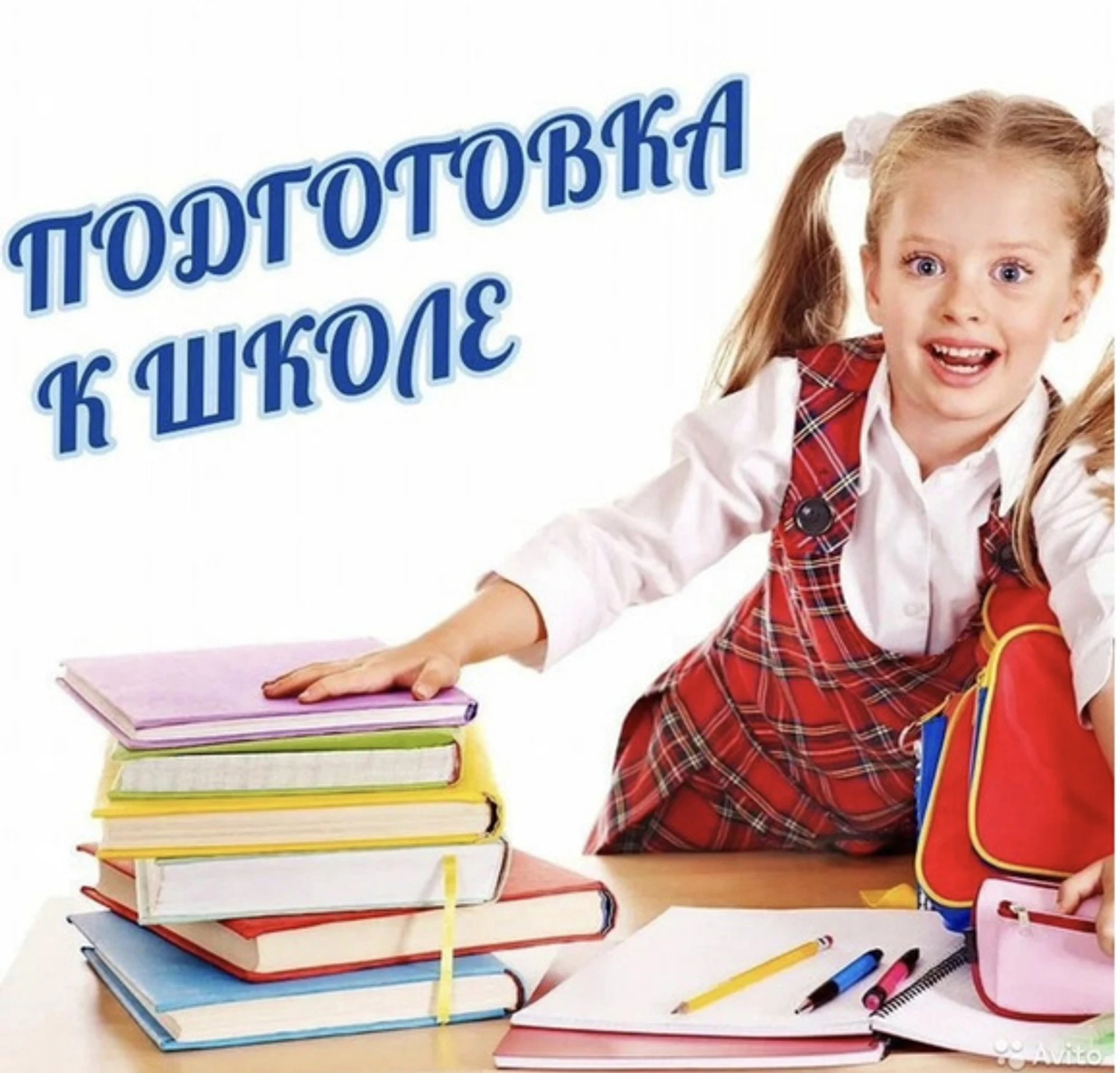 Подготовка к школе 5+
