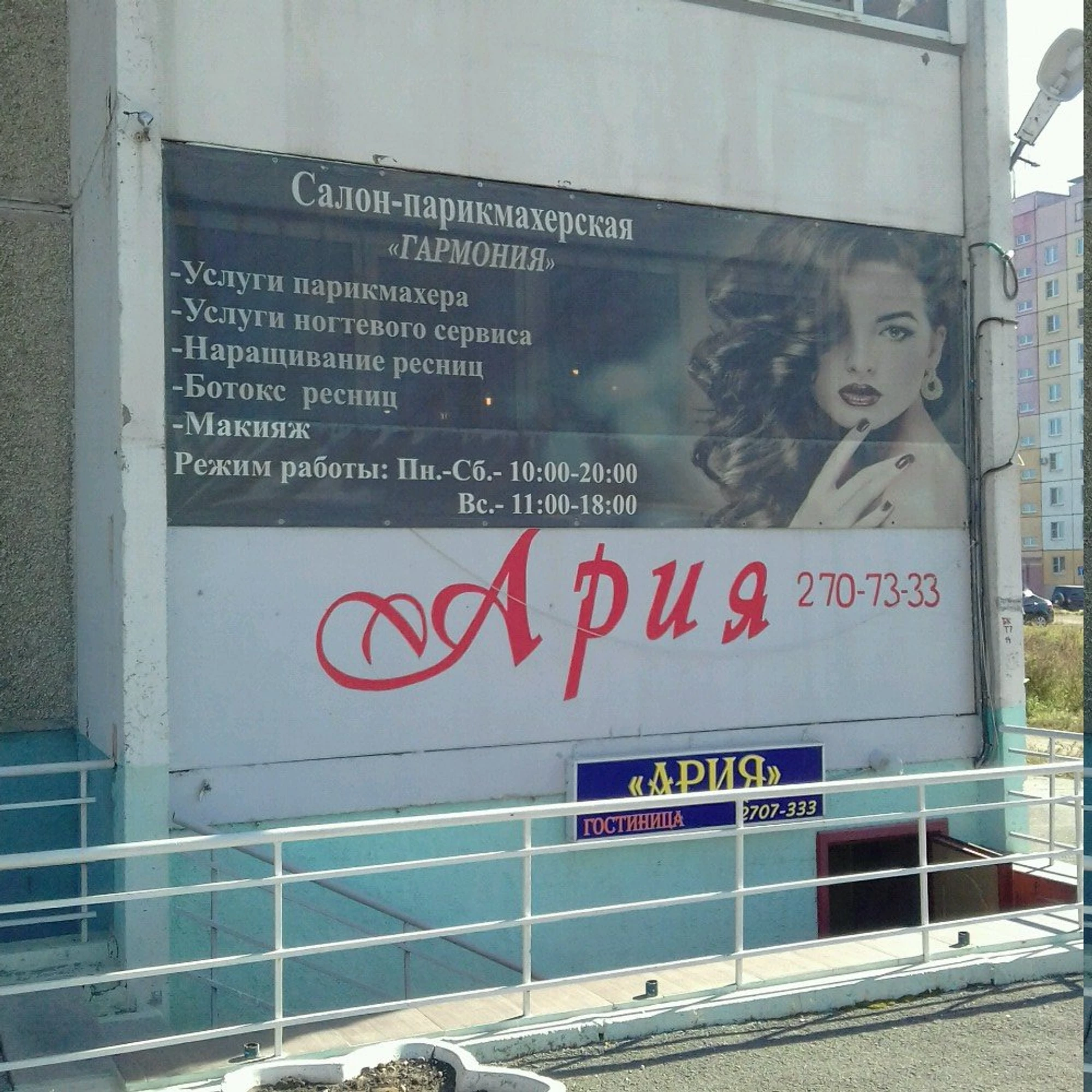Ария (Гостиница)