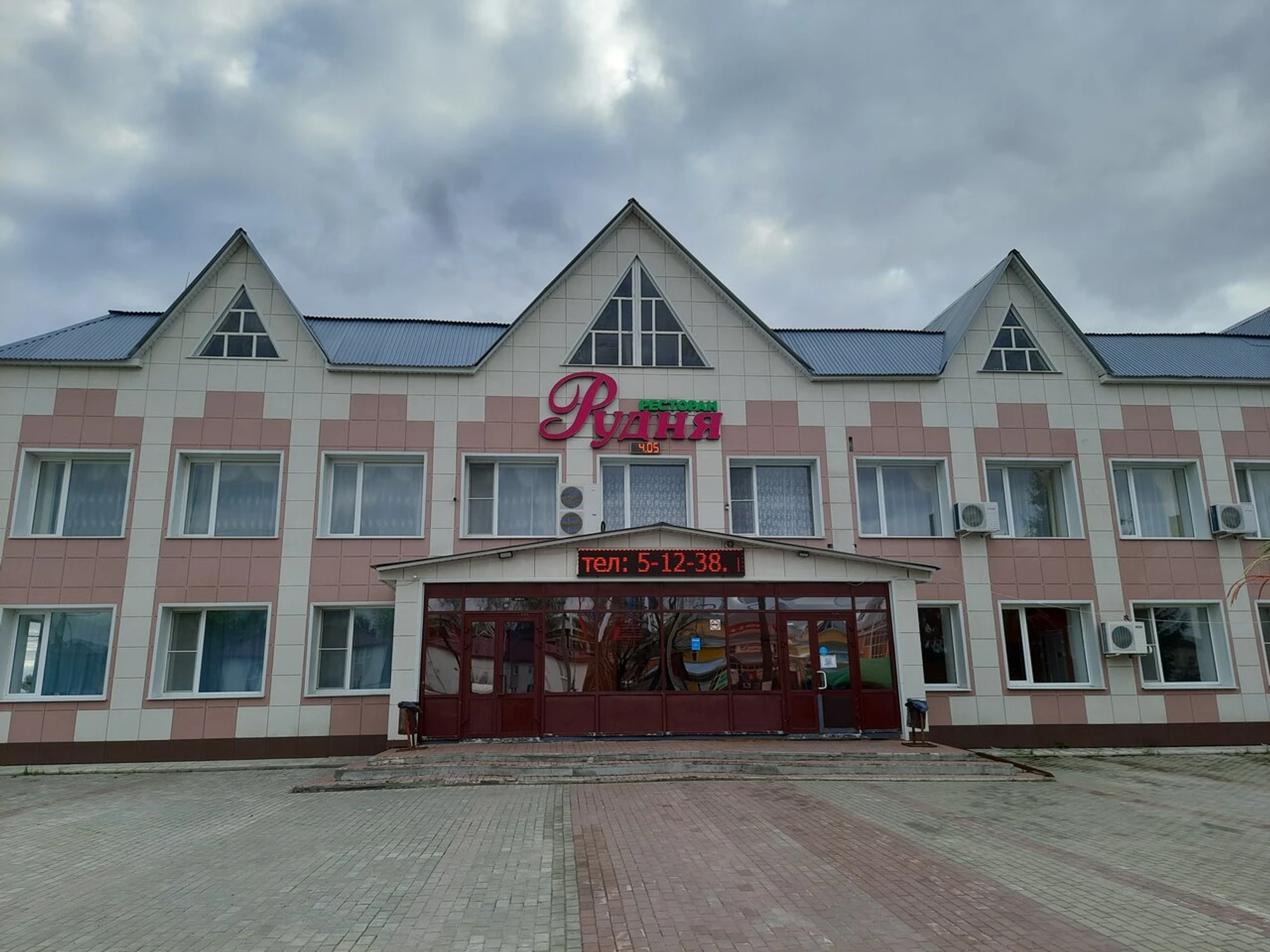 Рудня (Ресторан )