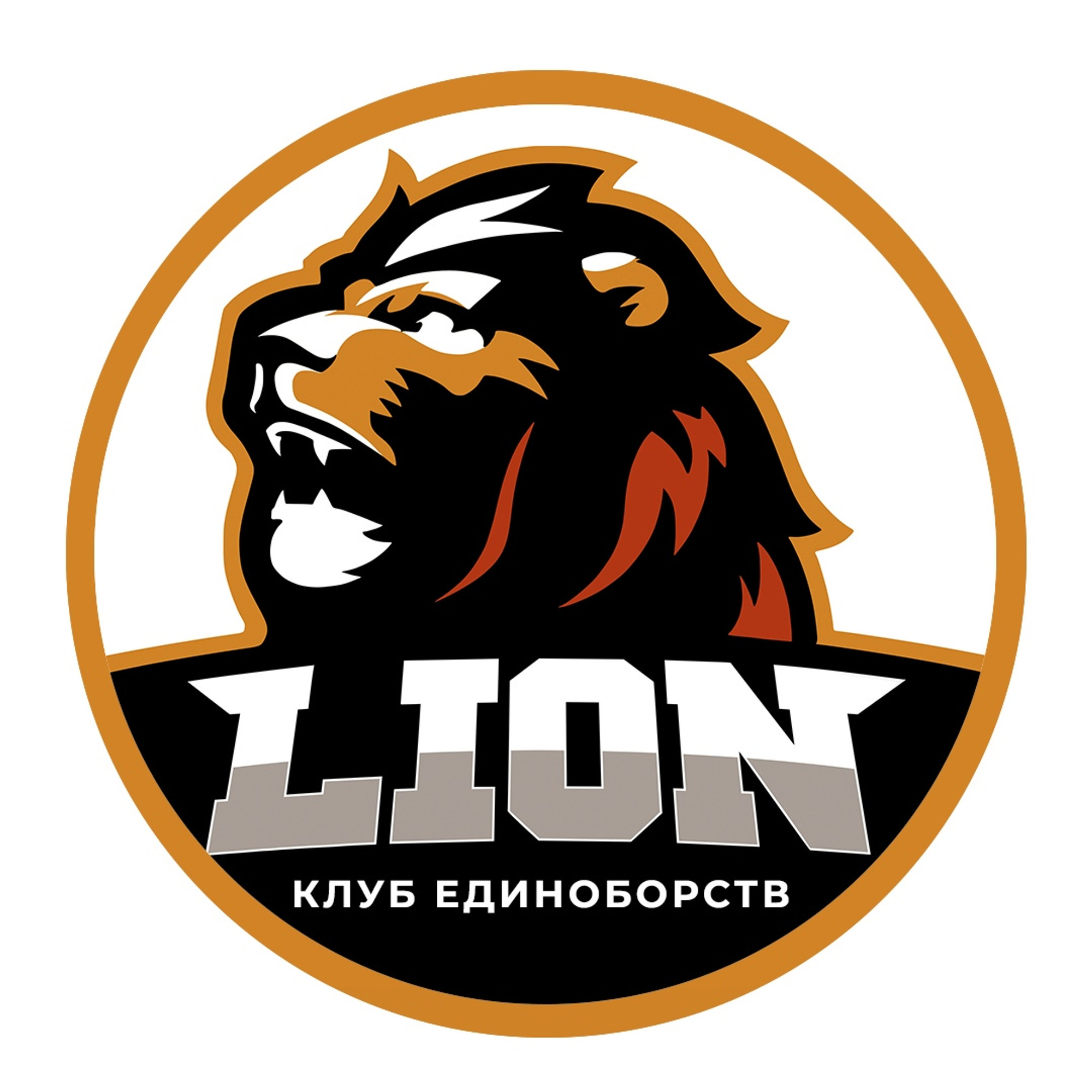Lion, Клуб единоборств