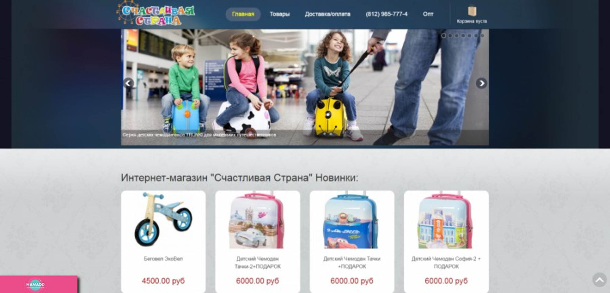 "Счастливая страна", happylandshop.ru, интернет-магазин игрушек и товаров для творчества в СПб 