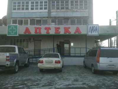 Лара (Аптека)