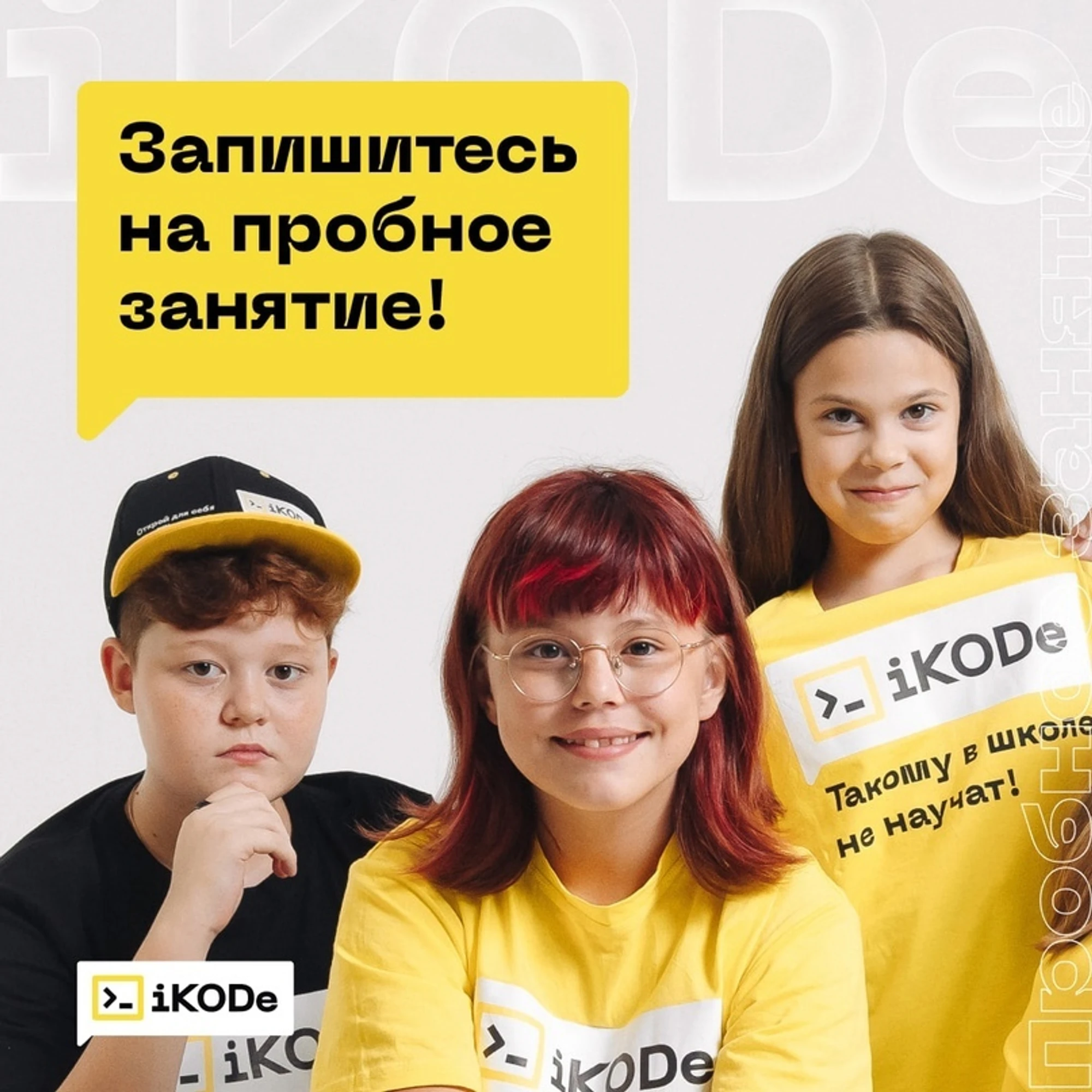 Узнать дату и время мастер-класса, а также записаться на него можете оставив заявку на сайте https://saratov.i-kode.ru/