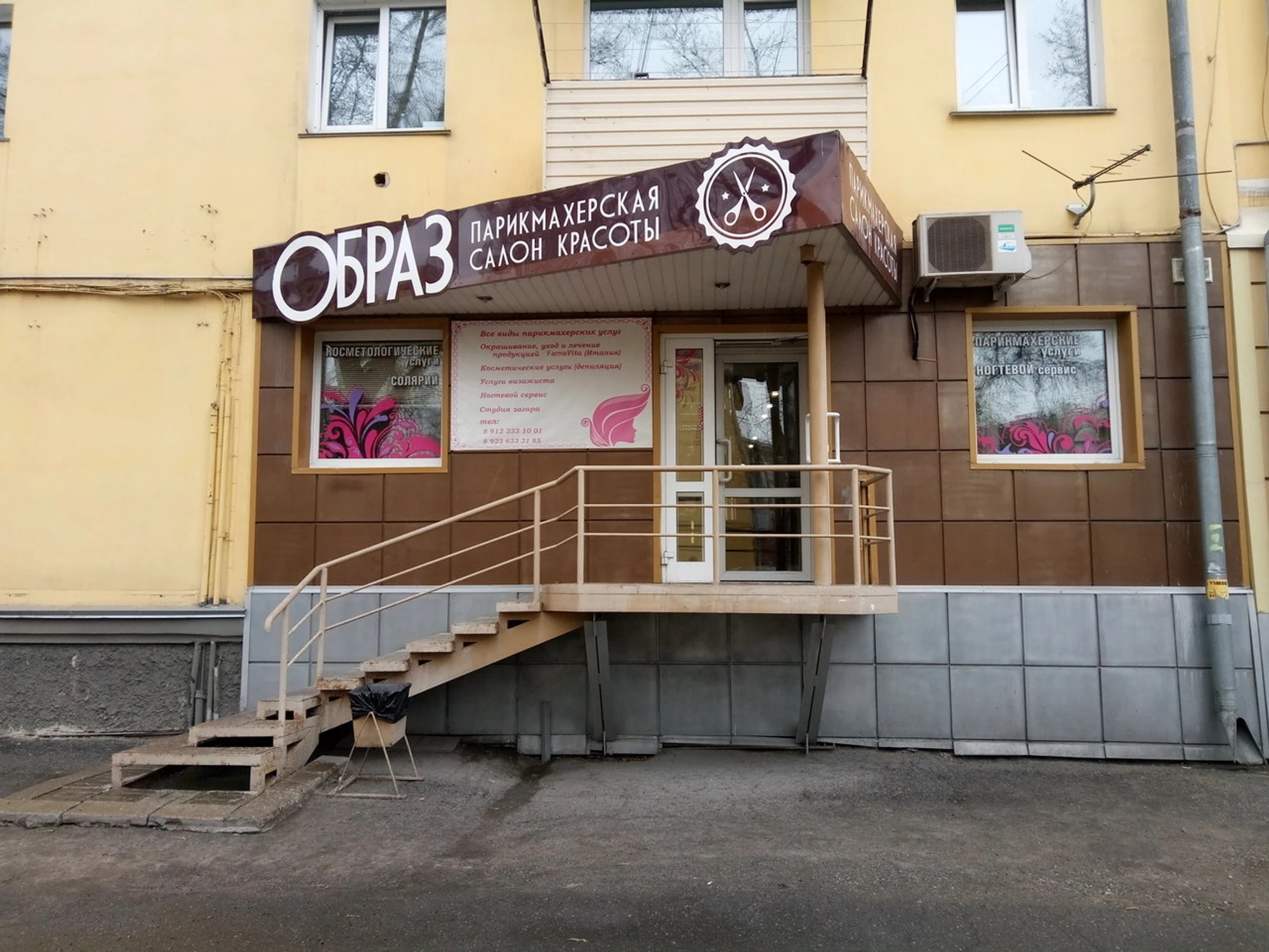 Образ (Салон красоты )