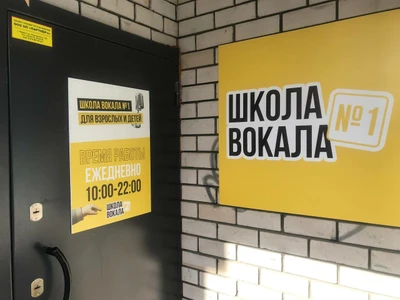 Школа вокала № 1 (Музыкальное образование)