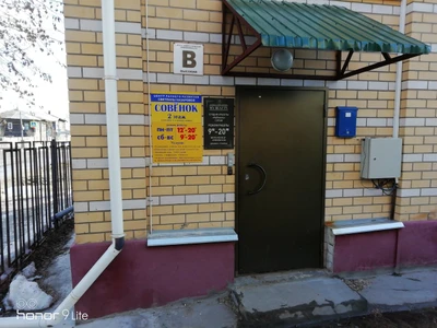 Совёнок (Центр развития ребёнка)