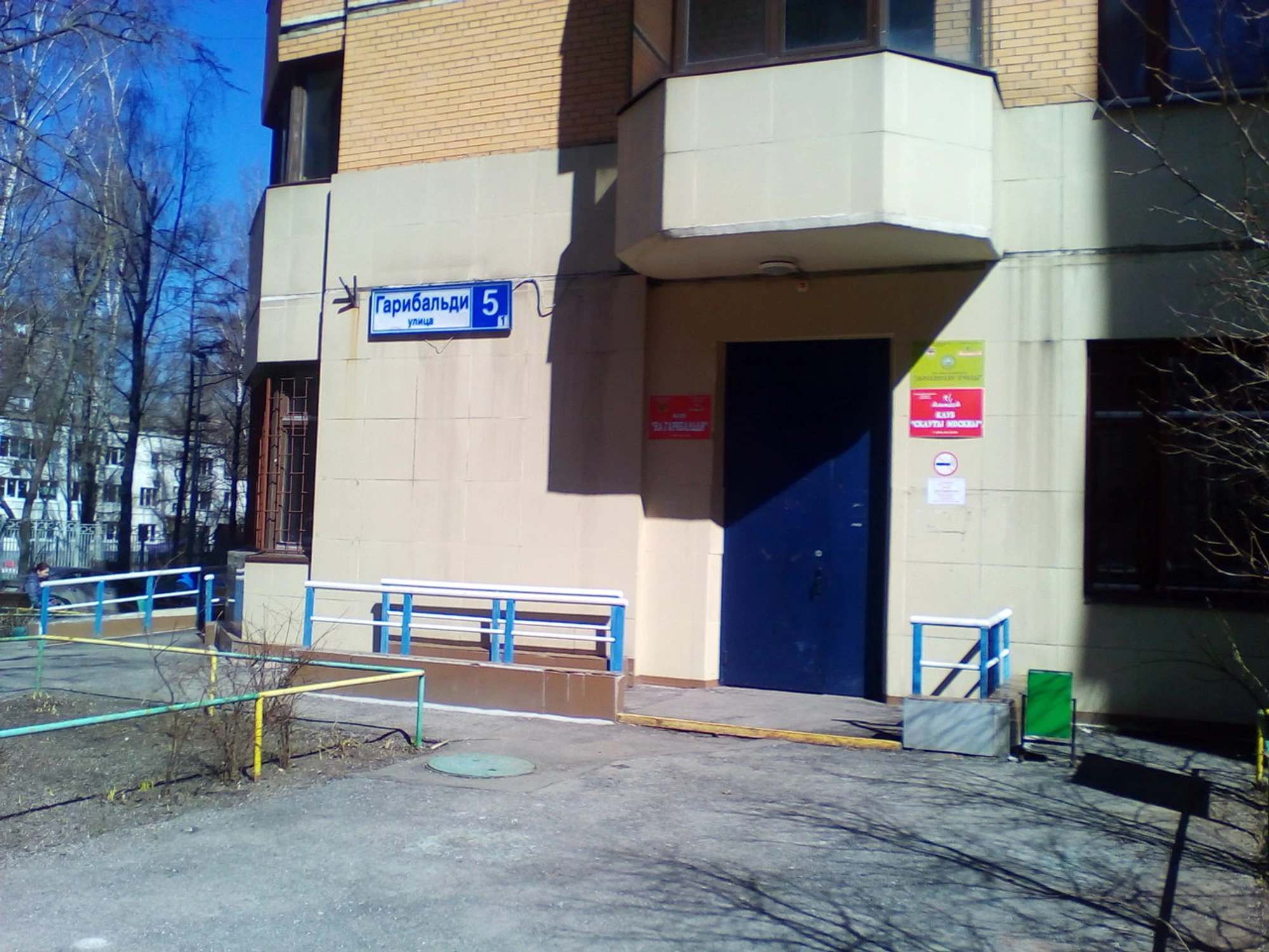 ГБУ Альмега, клуб На Гарибальди (Клуб для детей и подростков )