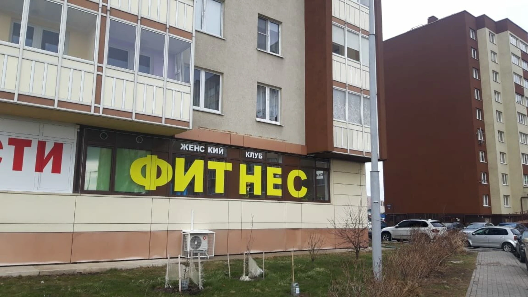 Лалафит (Фитнес-клуб )