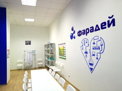 Фарадей (Клуб для детей и подростков)