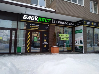 Блокпост (Спецодежда )