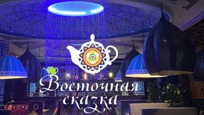 Чайхана "Восточная сказка"