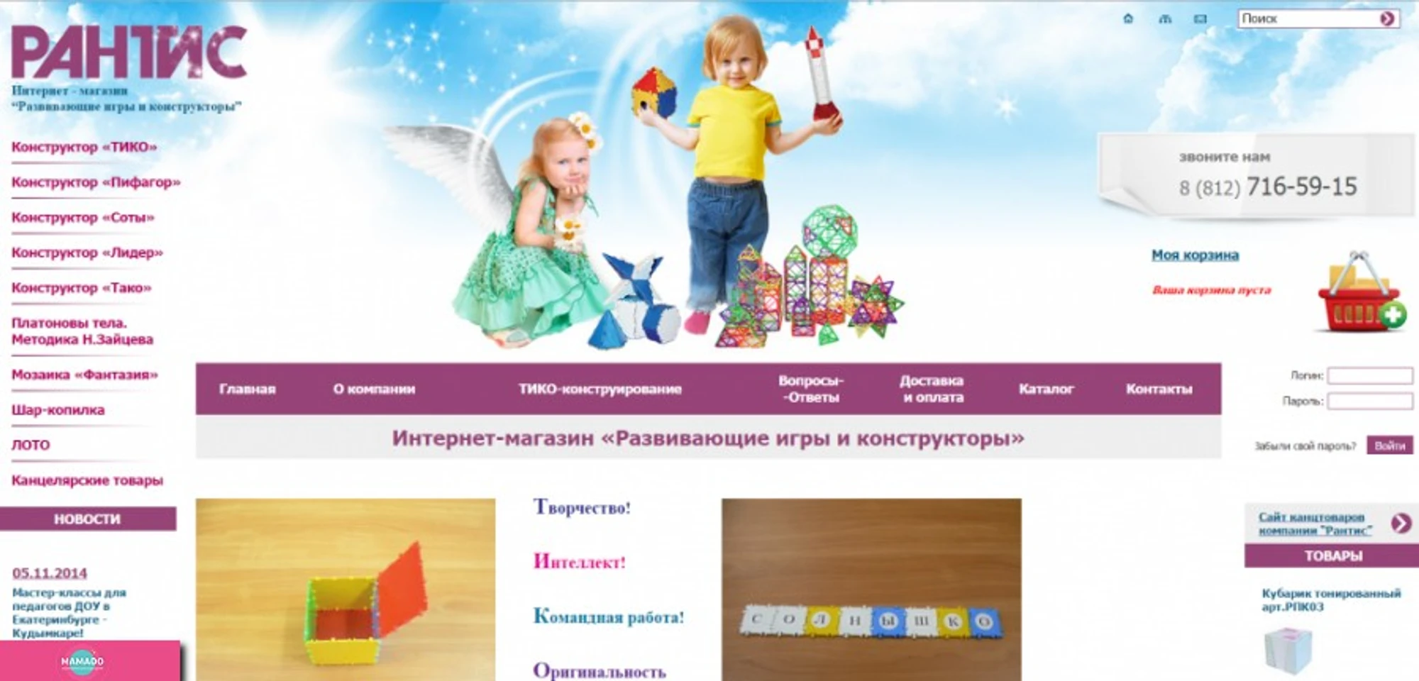 "Рантис", tico-rantis.ru, интернет-магазин развивающих игрушек и конструкторов с доставкой на дом в СПб