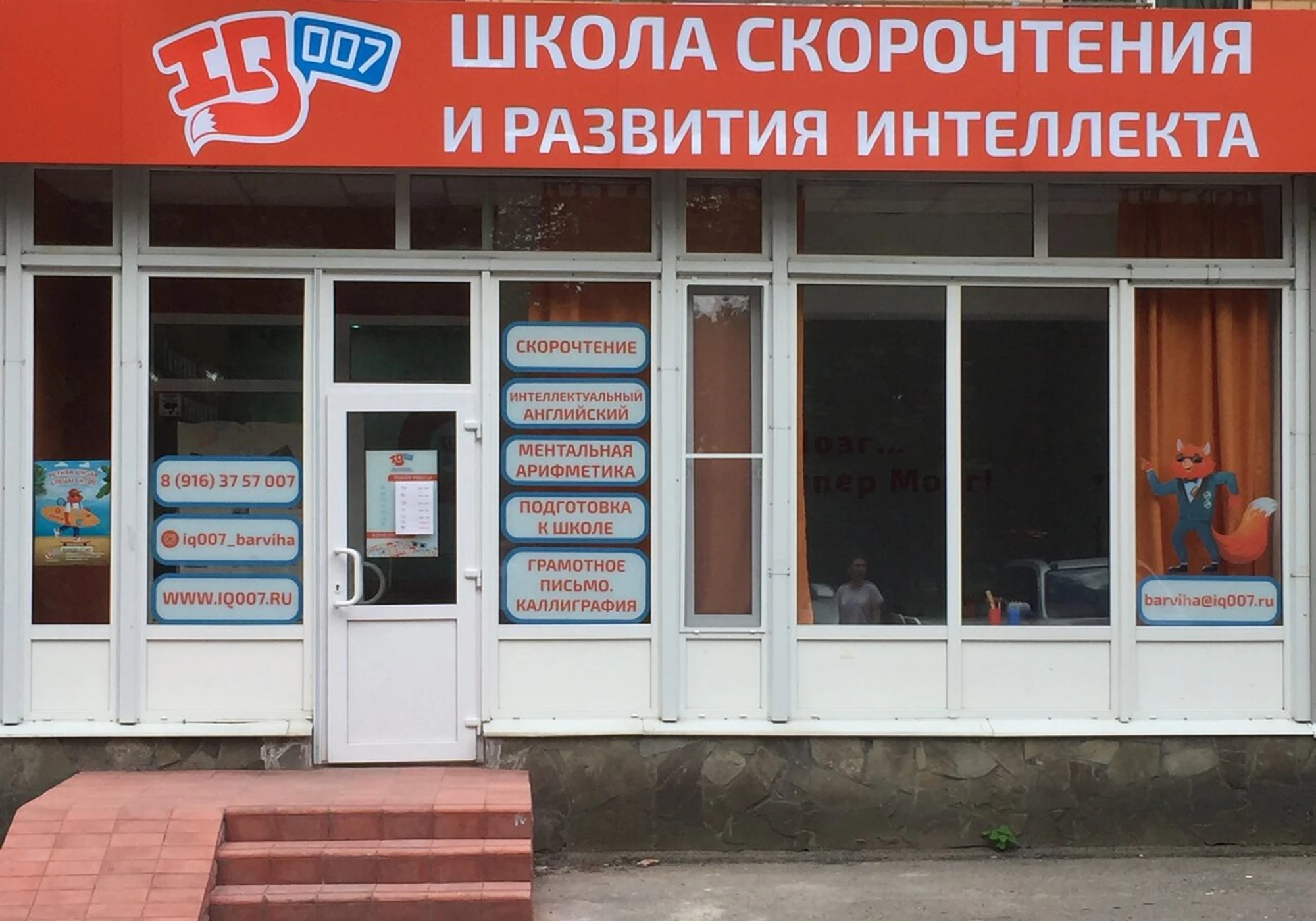 Школа скорочтения и развития интеллекта Iq007 (Центр развития ребёнка )